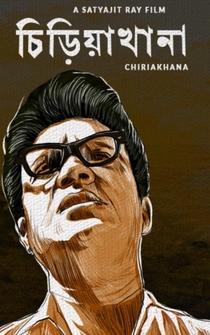 Poster Chiriyakhana