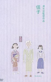 Poster Nobuko