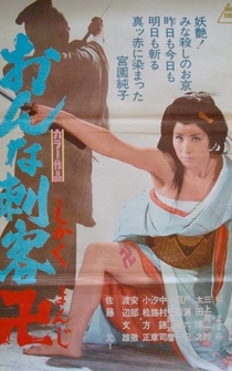 Poster Onna shikaku manji