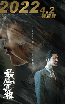 Poster Zui hou de zhen xiang