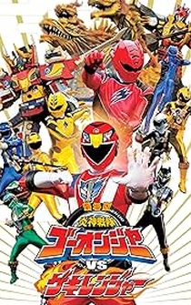 Poster Gekijô ban Enjin sentai gôonjâ VS Gekirenjâ