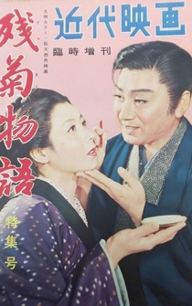 Poster Zangiku monogatari