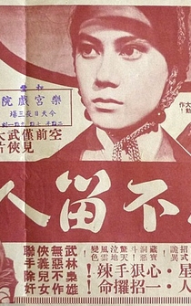 Poster Dao bu liu ren