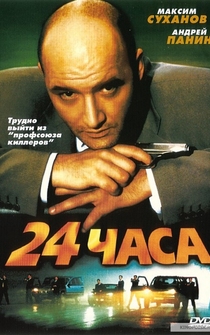 Poster 24 chasa