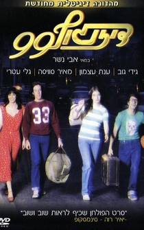 Poster Dizengoff 99