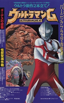 Poster Ultraman: Towards the Future