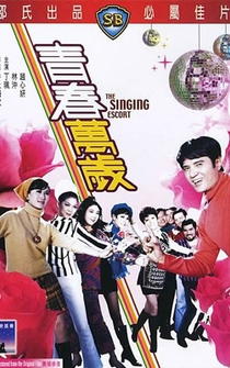 Poster Qing chun wan sui