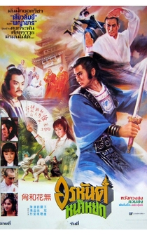 Poster Shao Lin si chuan qi