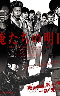 Poster Oretachi no ashita