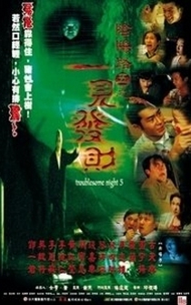 Poster Yam yeung lo 5: Yat gin fat choi