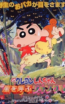 Poster Kureyon Shinchan: Arashi o Yobu Janguru!