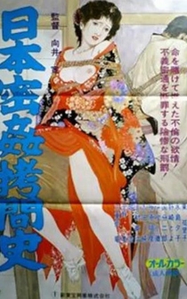 Poster Nihon mitsukan gômonshi