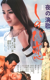 Poster Yoru no enka: Shinobikoi