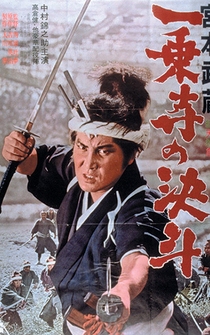 Poster Kanketsu Sasaki Kojirô: Ganryû-jima kettô