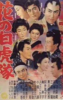 Poster Hana no Byakkotai