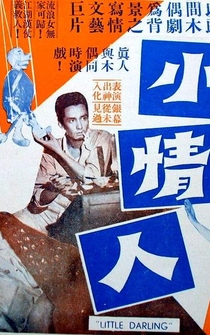 Poster Xiao qing ren