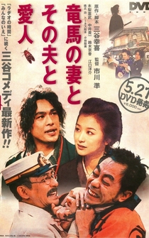 Poster Ryôma no tsuma to sono otto to aijin