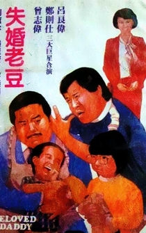 Poster Shi hun lao dou