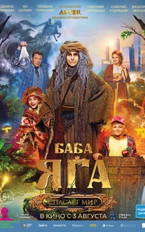 Poster Baba Yaga spasaet mir