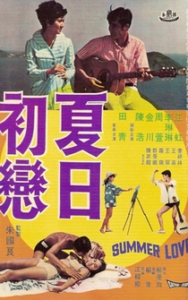 Poster Xia ri chu lian