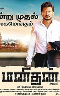 Poster Manithan