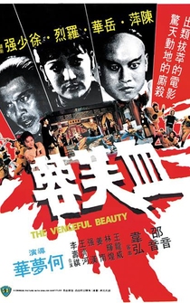 Poster Xue fu rong