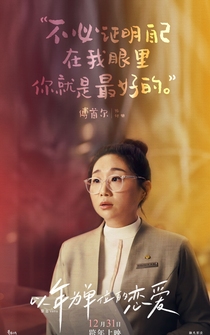 Poster Yi nian wei dan wei de lian ai