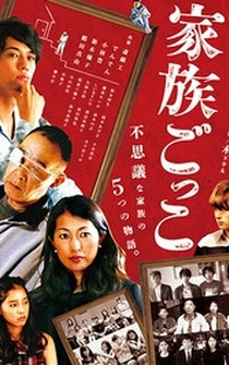 Poster Kazoku gokko