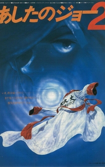 Poster Ashita no Jô 2