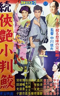 Poster Kyôen kobanzame: Kôhen