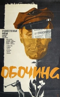 Poster Obochina