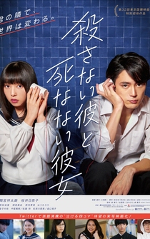 Poster Korosanai Kare to Shinanai Kanojo