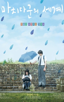 Poster Machida-kun no sekai