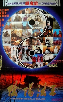 Poster Hua pi zhi: Yin yang fa wang