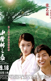 Poster Shan zha shu zhi lian