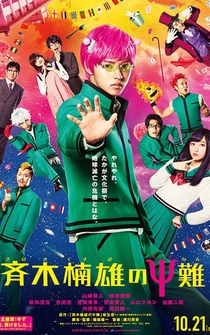 Poster Saiki Kusuo no sai-nan