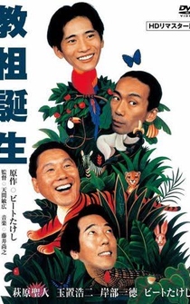 Poster Kyôso tanjô