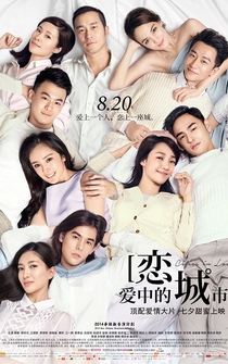 Poster Lian ai zhong de cheng shi