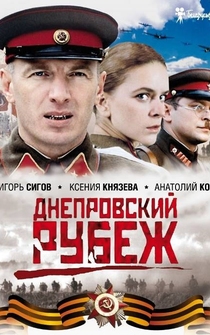 Poster Dneprovskiy rubezh