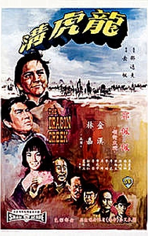 Poster Long hu gou