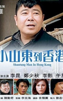 Poster Xiao Shan Dong dao Xiang Gang