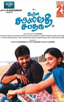 Poster Naveena Saraswathi Sabatham