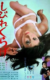 Poster Shibire Kurage