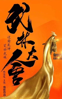 Poster Wulin Dahui