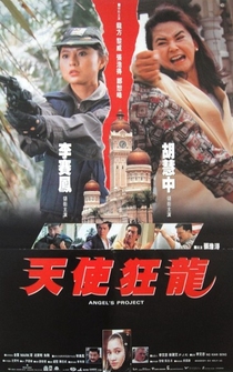 Poster Tian shi kuang long