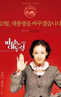 Poster Piano chineun daetongryeong