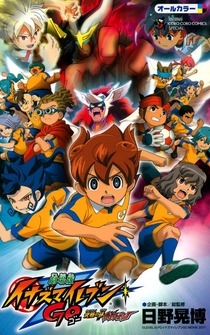 Poster Gekijouban Inazuma irebun Go: Kyuukyoku no kizuna Gurifon