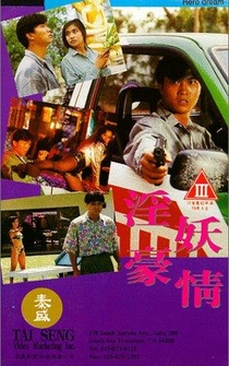 Poster Yin yao hao qing