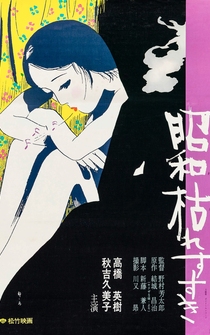 Poster Shôwa karesusuki