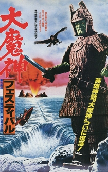 Poster Daimajin ikaru